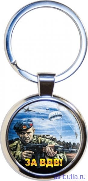 Брелок ВДВ Брелок ВДВ