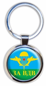 Брелок ВДВ Брелок ВДВ